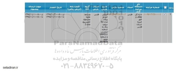 مزایده ,مزایده فروش خودرو پیکان