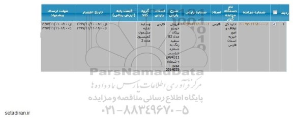 مزایده ,مزایده فروش خودرو پیکان 