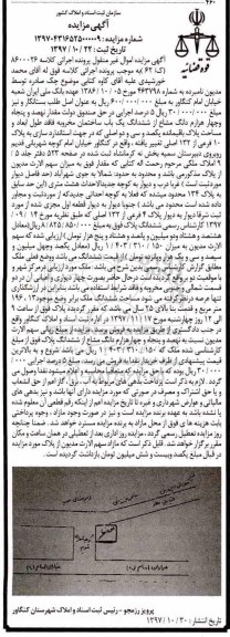 مزایده ,مزایده نهصد و پنجاه و چهار هزارم دانگ مشاع از ششدانگ ساختمان 