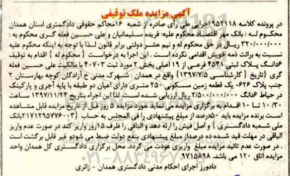 مزایده , مزایده ششدانگ پلاک ثبتی 4541 فرعی از 19 اصلی