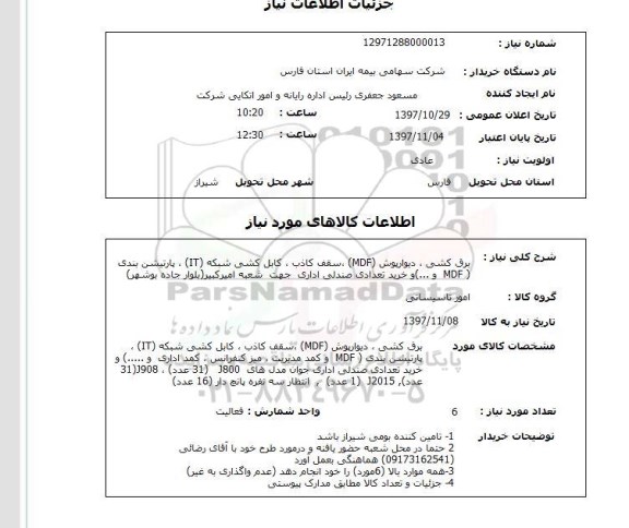 استعلام , استعلام برق کشی ...