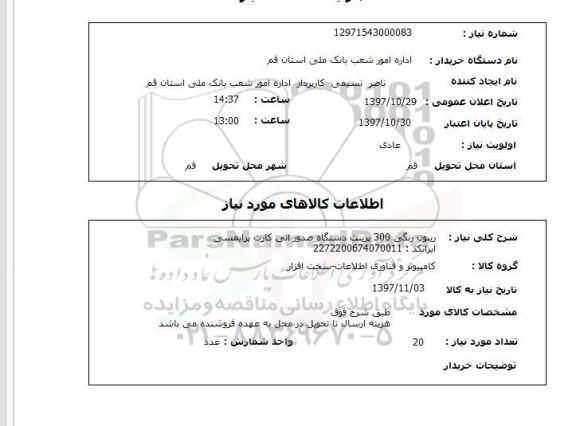استعلام,  ریبون رنگی