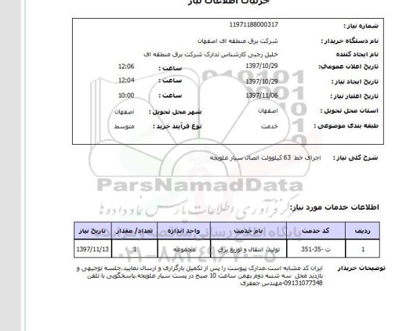 استعلام, اجرای خط 63 کیلوولت اتصال سیار علویجه 