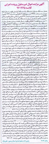 مزایده , مزایده آپارتمان به مساحت 79.78 مترمربع 