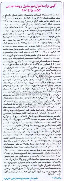 مزایده ,  مزایده آپارتمان به مساحت 226.08 مترمربع 
