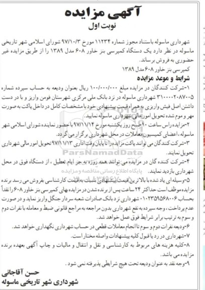 مزایده, مزایده یک دستگاه کمپرسی بنز خاور 608