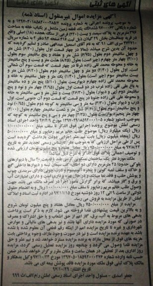 مزایده،مزایده ششدانگ یک قطعه زمین 376 مترمربع 