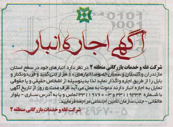مزایده, مزایده اجاره انبار