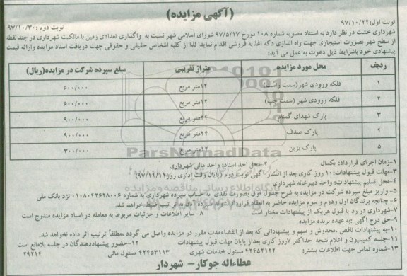 مزایده , مزایده واگذاری تعدادی زمین - نوبت دوم