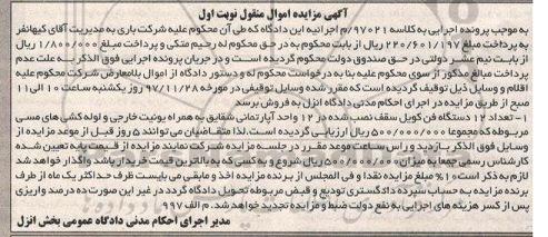 مزایده, مزایده تعداد 12 دستگاه فن کویل سقف