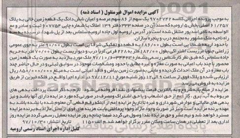مزایده ،مزایده یک قطعه زمین خالی