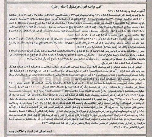 مزایده ،مزایده پلاک ثبتی فرعی 27 از پلاک اصلی 3556 