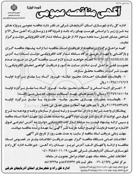 مناقصه ,مناقصه باقیمانده عملیات احداث محور ...