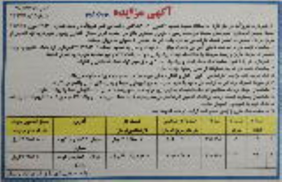 مزایده،مزایده فروش دو قطعه زمین با کاربری مسکونی نوبت دوم