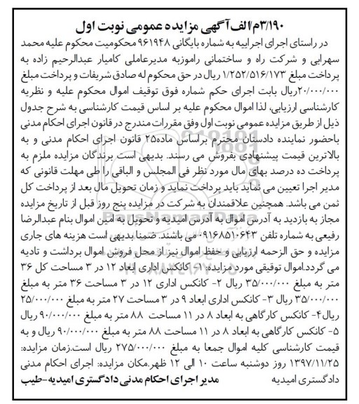 مزایده , مزایده عمومی کانکس اداری و ...