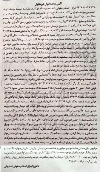 مزایده ، مزایده ملک مسکونی 