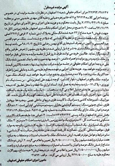 مزایده ، مزایده خانه به پلاک ثبتی 13 فرعی از 2971 اصلی 