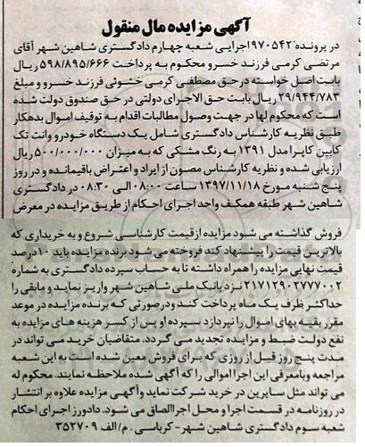 مزایده ,مزایده یک دستگاه خودرو وانت تک کابین کاپرا