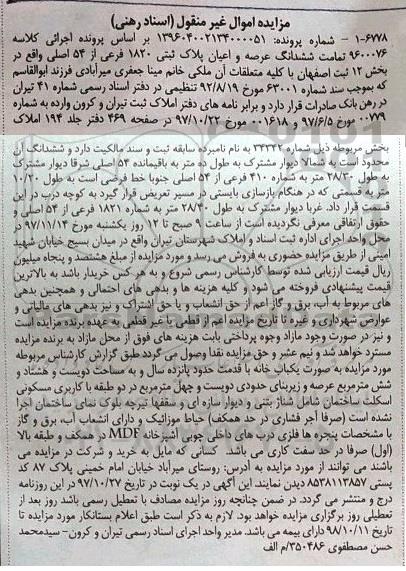 مزایده ،مزایده ششدانگ عرصه و اعیان پلاک ثبتی 1820 فرعی