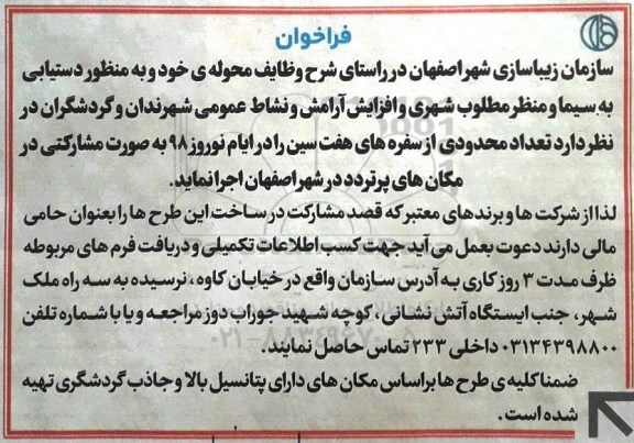 فراخوان , فراخوان اجرای تعداد محدودی از سفره های هفت سین 
