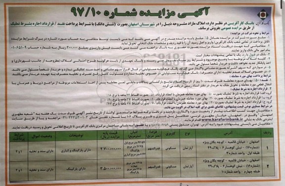 مزایده ،مزایده فروش املاک مازاد کاربری مسکونی