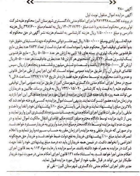 مزایده ,مزایده تعداد 2832 عدد بطری مایع ظرفشویی