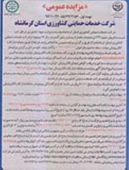 مزایده عمومی, مزایده فروش حدود 322 تن ضایعات حاصل از بوجاری بذور گندم