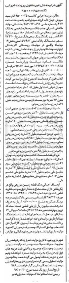 مزایده ,مزایده 180 سهم مشاع از 8484 سهم یک دانگ