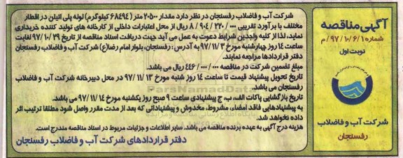 مناقصه لوله پلی اتیلن 
