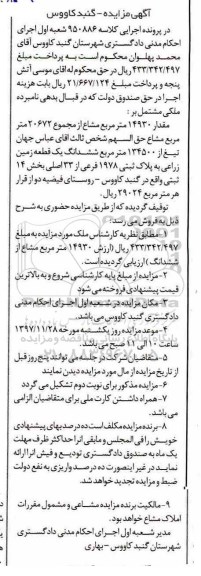مزایده ,مزایده مقدار 14930 مترمربع مشاع