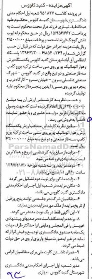 مزایده ,مزایده یک دستگاه برش زهوار اتوماتیک