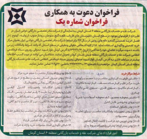 فراخوان, فراخوان خرید تضمینی گندم و دانه های روغنی