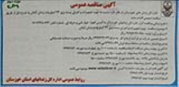 مناقصه، مناقصه تهیه تجهیزات و اجرای پست برق 33 کیلوولت زندان - نوبت دوم 