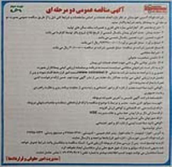 مناقصه ، مناقصه آچارکشی سازه های فلزی و تعمیرات سقف سالن های تولید - نوبت دوم 