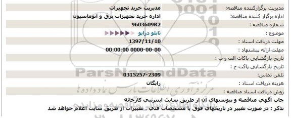 استعلام, استعلام تابلو درایو 