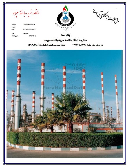 آگهی مناقصه عمومی با اخذ سپرده,مناقصه خرید دو دستگاه آنالایزر رطوبت 