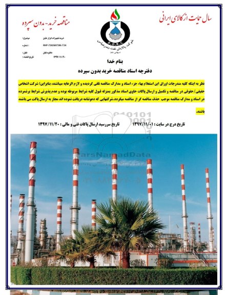 مناقصه خرید تجهیزات ابزار دقیق