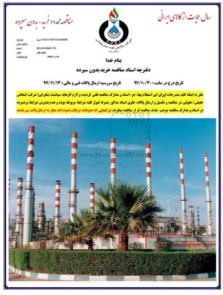 مناقصه خرید FUSES FOR ITALKRANE