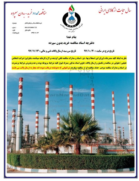مناقصه خرید قطعات یدکی جرثقیل نادانو