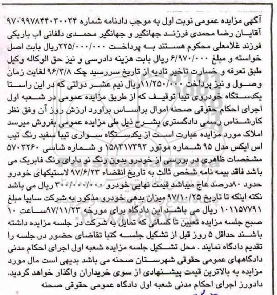 مزایده، مزایده یکدستگاه خودرو سواری تیبا