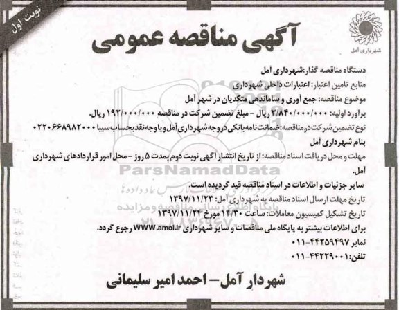 مناقصه , مناقصه جمع آوری و ساماندهی متکدیان در شهر