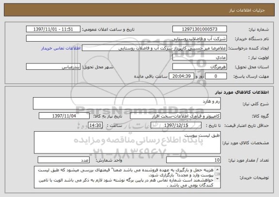 استعلام رم و هارد 