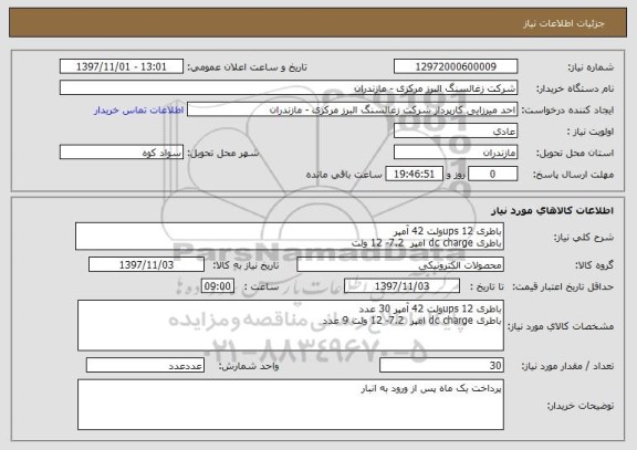 استعلام باطری ups 12ولت 42 آمپرباطری dc charge امپر  7.2- 12 ولت