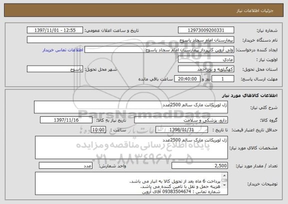 استعلام ژل لوبریکانت مارک سالم 2500عدد