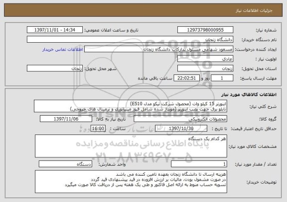 استعلام اینورتر 15 کیلو وات (محصول شرکت تیکو مدل E510)
تابلو برق جهت نصب اینورتر (مونتاژ شده شامل فیوز مینیاتوری و ترمینال های خروجی) 