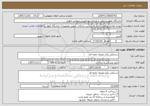 استعلام دستکش یکبار مصرف جعبه ای