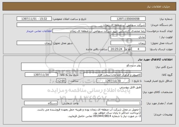 استعلام روتر سیسکو