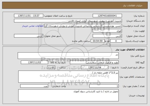 استعلام بنر