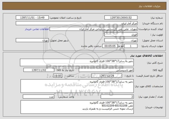 استعلام دمپر به سایز17*38*100 فلزی گالوانیزه