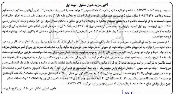 مزایده ،مزایده یک لپ تاپ توسی، یخچال کوچک پارس سفید رنگ و...